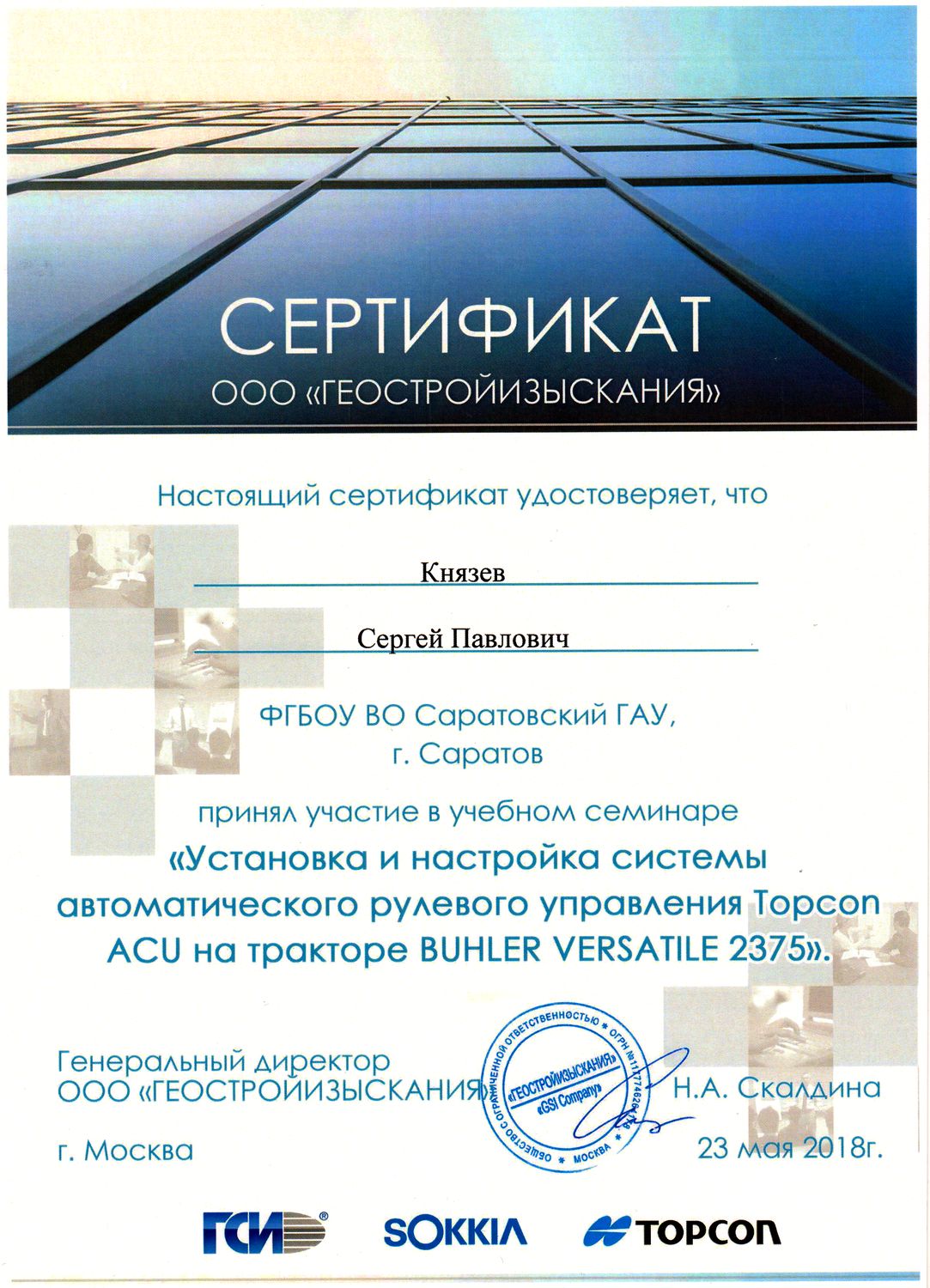 Sert Knyaz